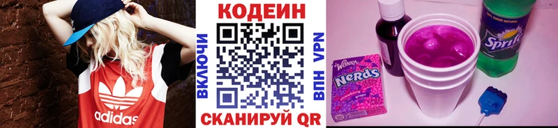 Кодеин Purple Drank Баксан